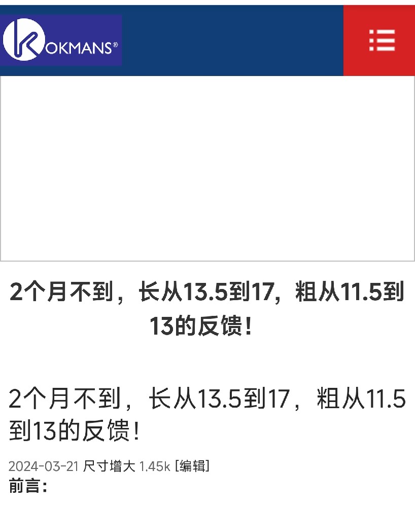 2个月不到，长从13.5到17，粗从11.5到13的反馈！