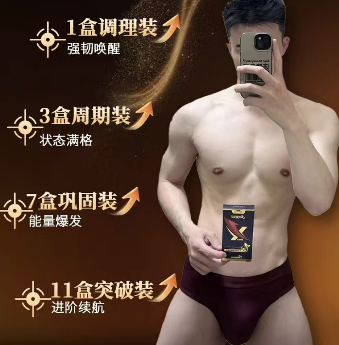 特X 能量胶囊